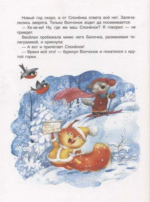 Козлов С., Щерба Н.: Лучшие новогодние сказки