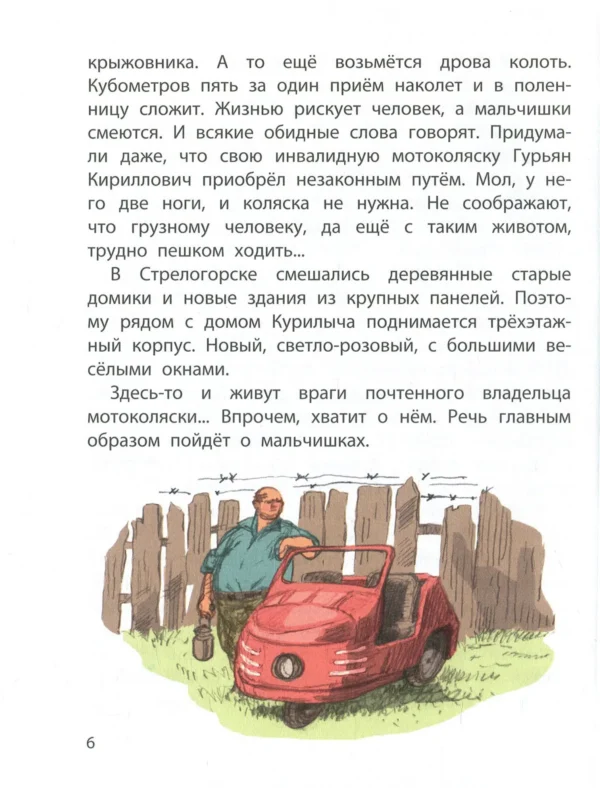 Владислав Крапивин: Белый щенок ищет хозяина