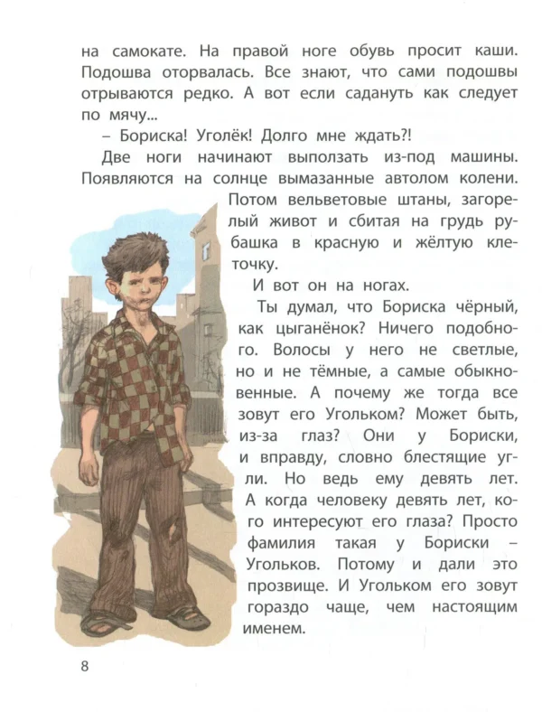 Владислав Крапивин: Белый щенок ищет хозяина