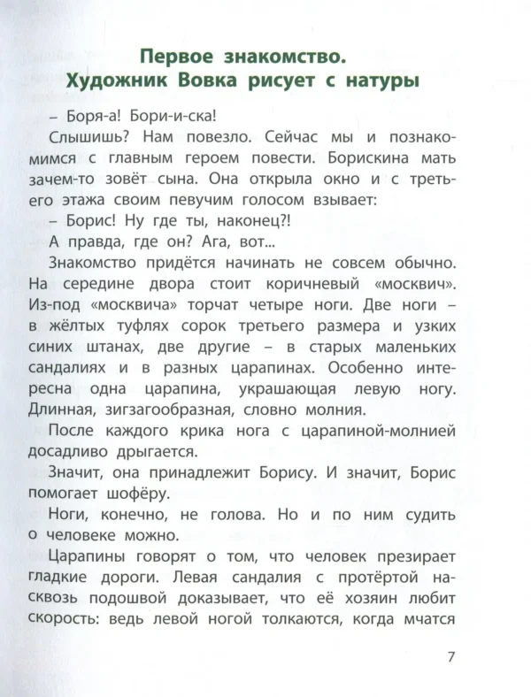 Владислав Крапивин: Белый щенок ищет хозяина