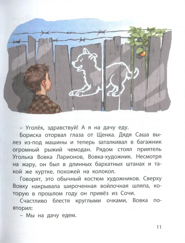 Владислав Крапивин: Белый щенок ищет хозяина