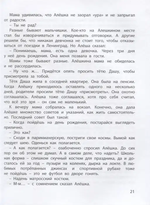 Владислав Крапивин: Летчик для особых поручений