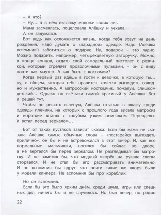 Владислав Крапивин: Летчик для особых поручений