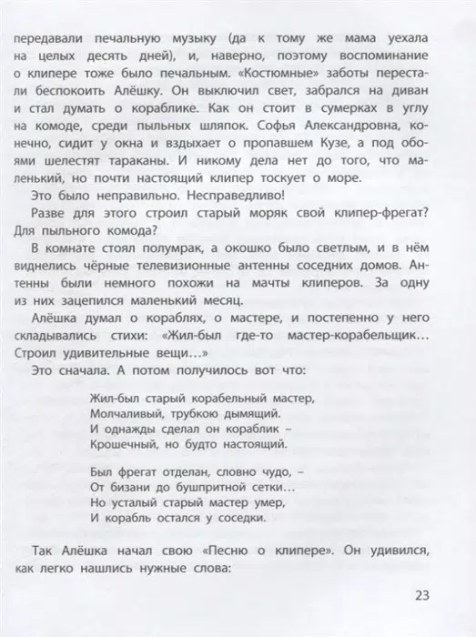 Владислав Крапивин: Летчик для особых поручений