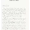 Кристин Ханна: Соловей