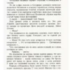 Кристин Ханна: Соловей