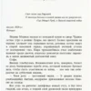 Кристин Ханна: Соловей