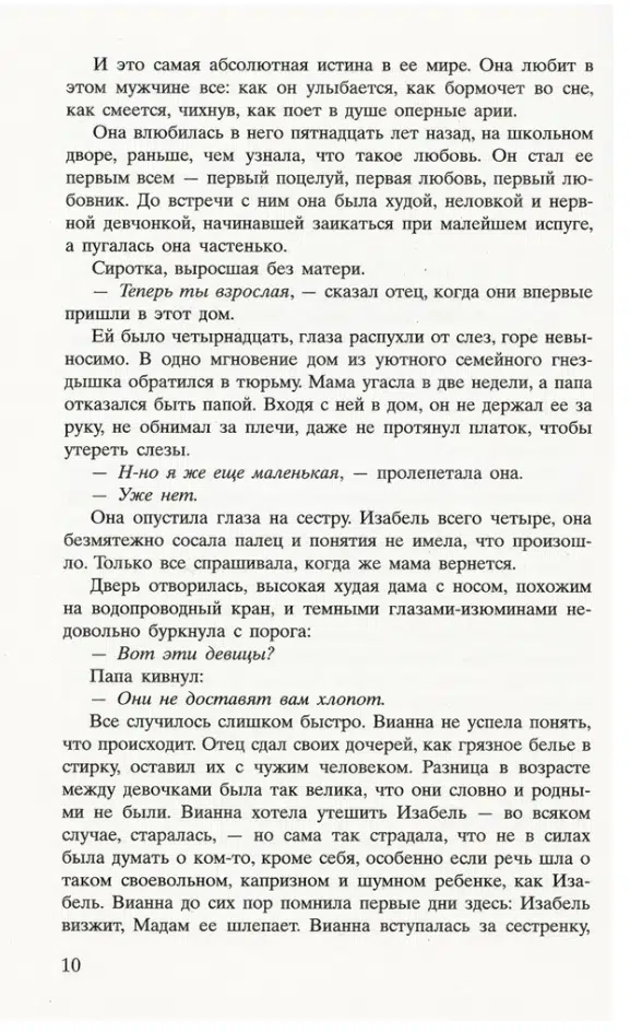 Кристин Ханна: Соловей