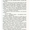 Кристин Ханна: Соловей