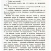 Кристин Ханна: Соловей