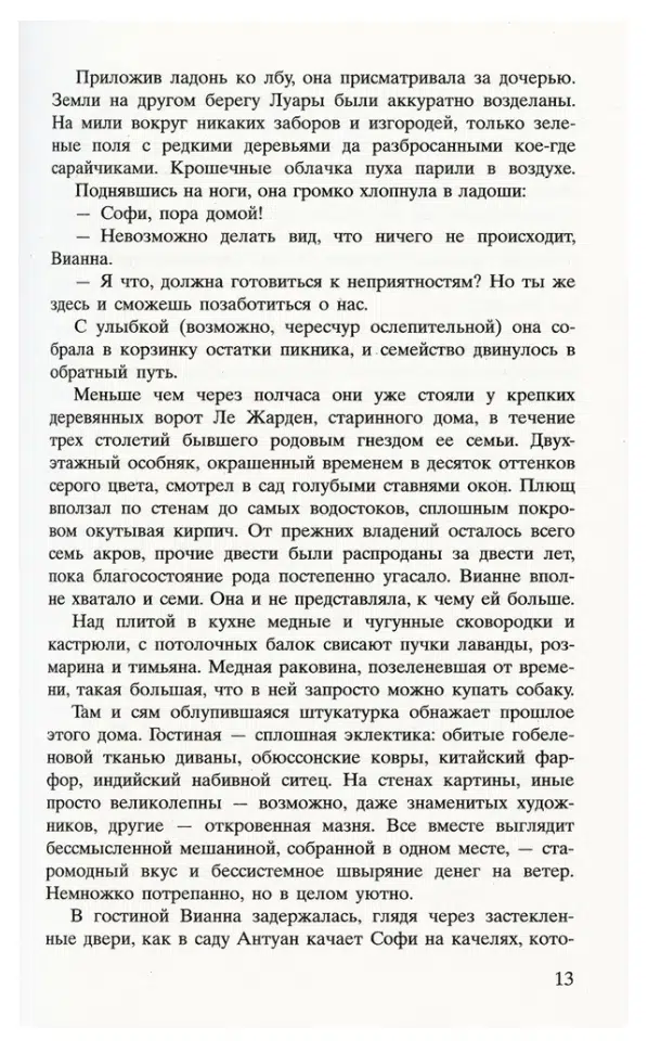 Кристин Ханна: Соловей