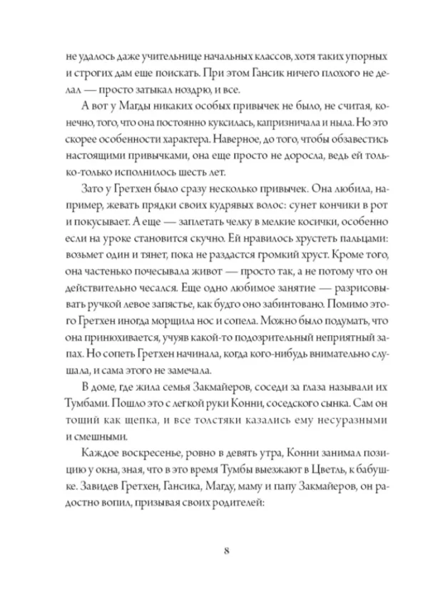 Кристине Нёстлингер: Гретхен