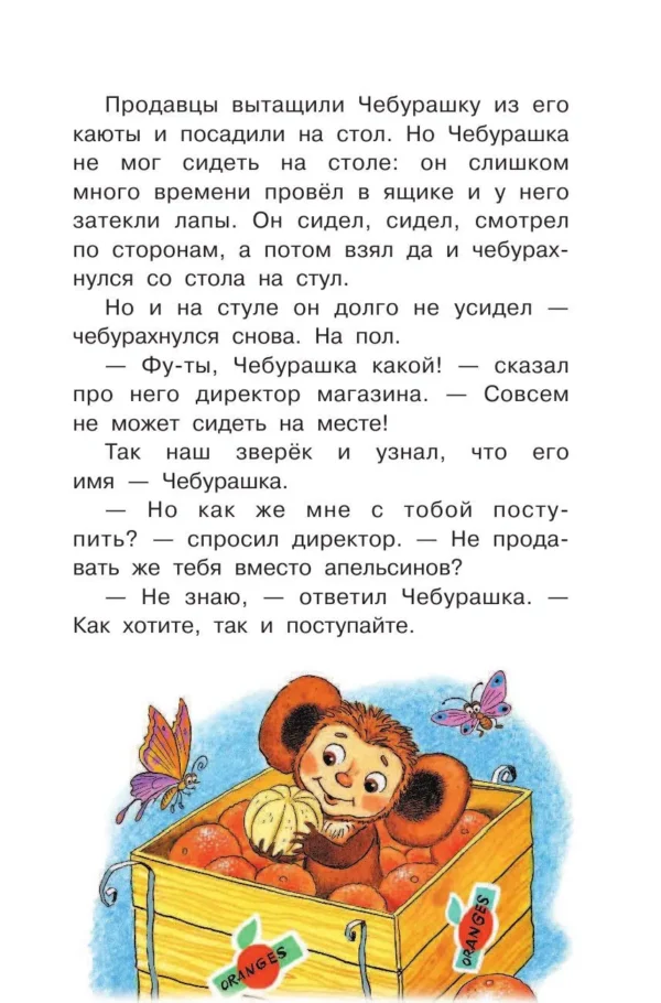 Крокодил Гена и его друзья