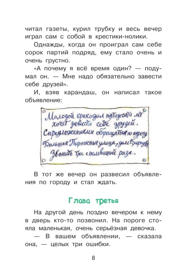 Крокодил Гена и его друзья