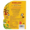 Музыкальная книга - Крошка Енот (3 песенки)