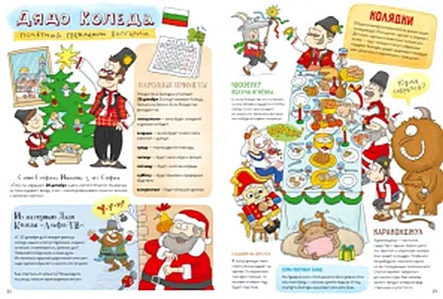 Кругосветный Дед Мороз