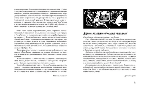 Крюс Джеймс: Тим Талер, или Проданный смех
