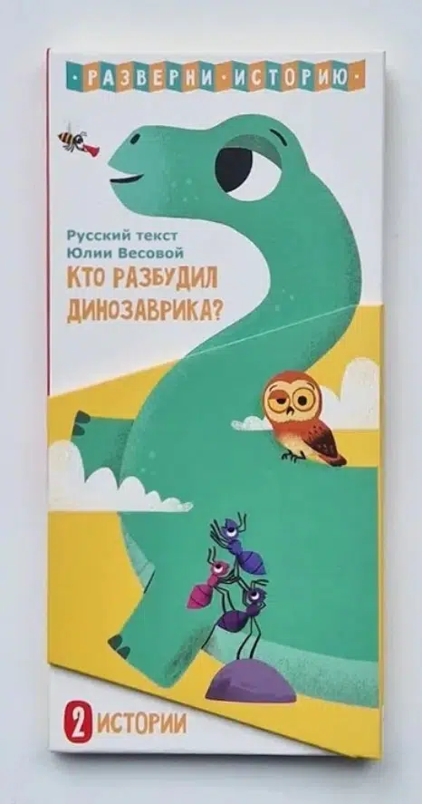 Кто разбудил динозаврика?