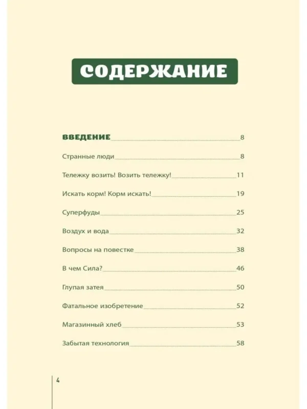 Вадим Зеланд: Кухня предков. Пища силы