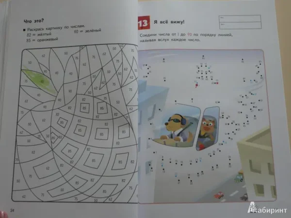 KUMON. Игры с числами от 1 до 150