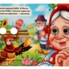 Курочка Ряба. Книжка с глазками