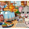Курочка Ряба. Книжка с глазками