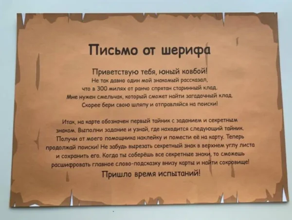Квест. Дикий Запад