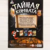 Квест книга игра «Тайная комната»