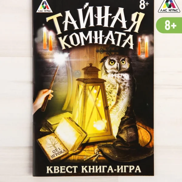 Квест книга игра «Тайная комната»