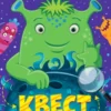 Квест. В поисках космического клада