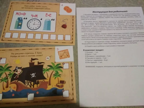 Квест. В поисках сокровищ