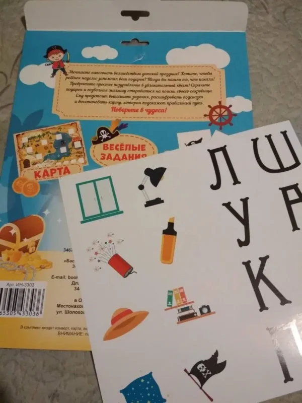 Квест. В поисках сокровищ