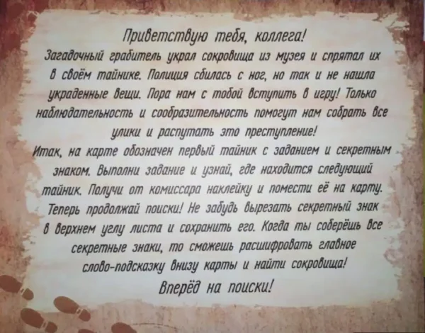 Квест. В поисках загадочного грабителя