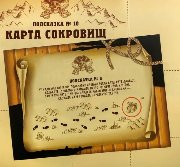 Квест-игра «Пиратские приключения»