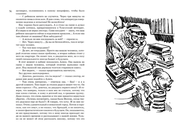 Кир Булычев: Всё о девочке с Земли