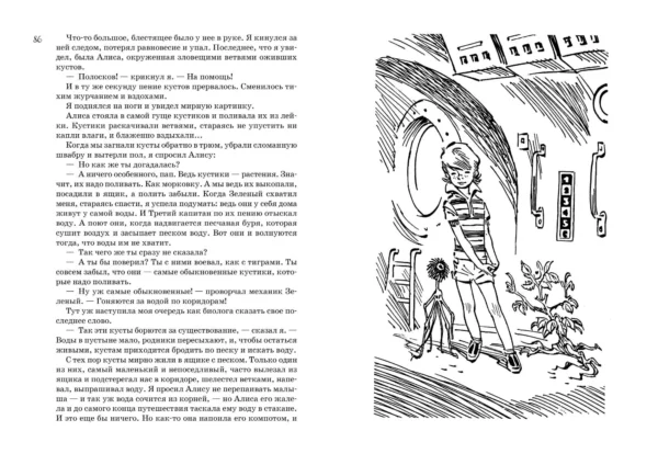 Кир Булычев: Всё о девочке с Земли