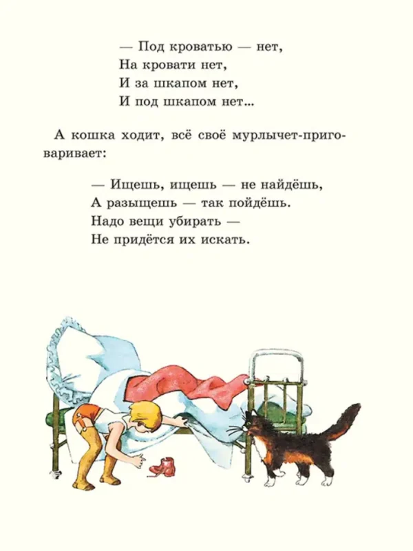 Л. Воронкова: Маша-растеряша