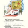 Л. Воронкова: Маша-растеряша