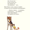 Л. Воронкова: Маша-растеряша