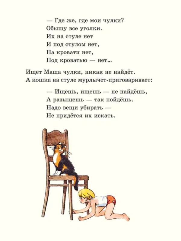 Л. Воронкова: Маша-растеряша