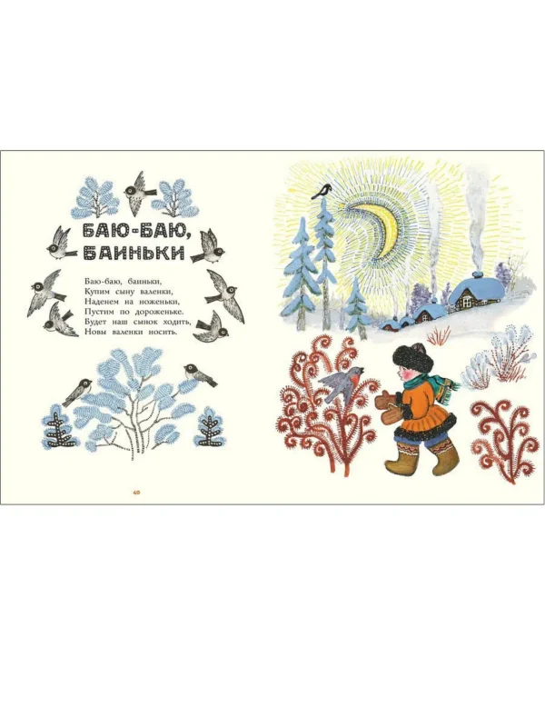 Ладушки. Илл. Ю. Васнецова