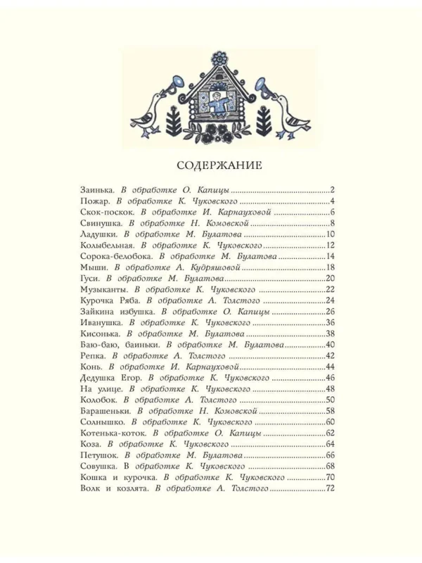 Ладушки. Илл. Ю. Васнецова