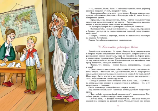 Лазарь Лагин: Старик Хоттабыч