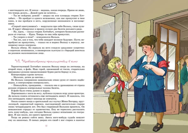 Лазарь Лагин: Старик Хоттабыч