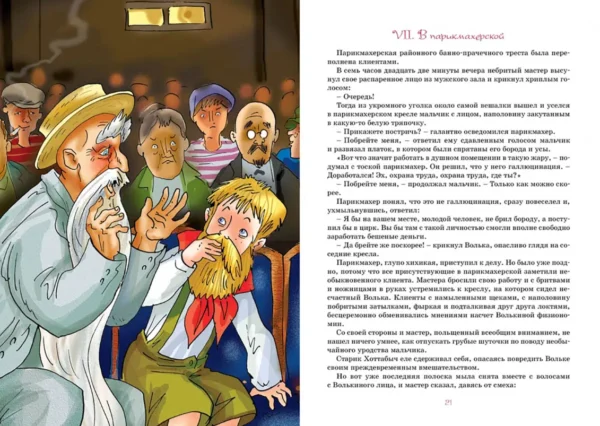 Лазарь Лагин: Старик Хоттабыч