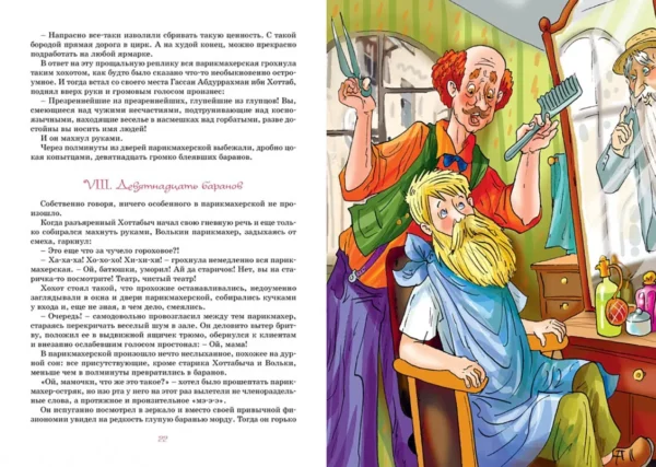 Лазарь Лагин: Старик Хоттабыч