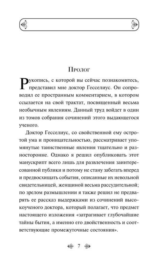 Ле Фаню Джозеф Шеридан: Кармилла