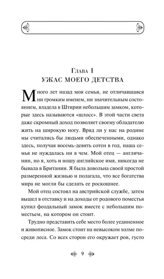 Ле Фаню Джозеф Шеридан: Кармилла