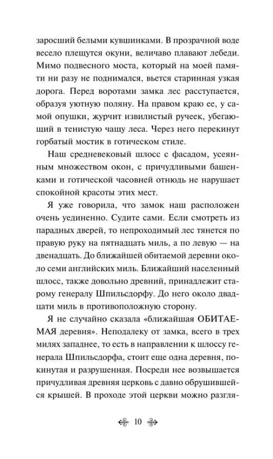 Ле Фаню Джозеф Шеридан: Кармилла