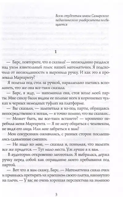 Виктория Ледерман: Первокурсница (мягкий пер)